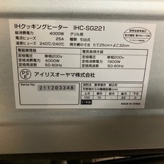 アイリスオーヤマ IH グリル未使用品