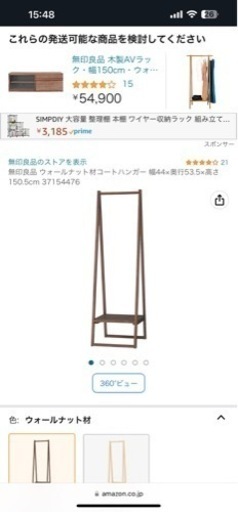 無印良品 ウォールナット材コートハンガー