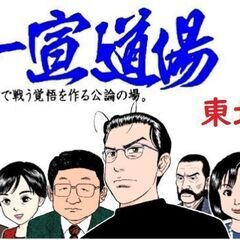 稀代の漫画家・小林よしのり先生主催のゴー宣道場をお手伝いしませんか？【公論サポーター募集】の画像