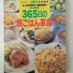 [決まりました]料理本[365日の晩ごはん革命]