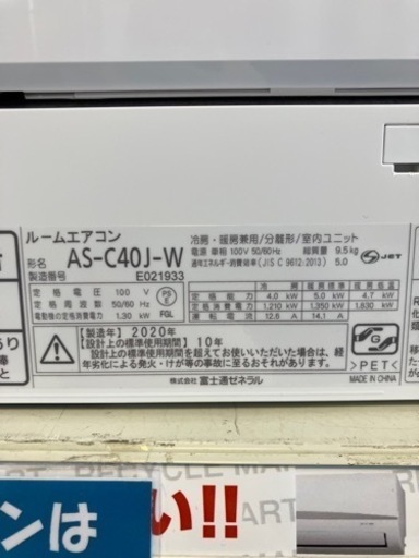 14畳用　4.0kw ルームエアコン　FUJITSU 2020年製　No.7580