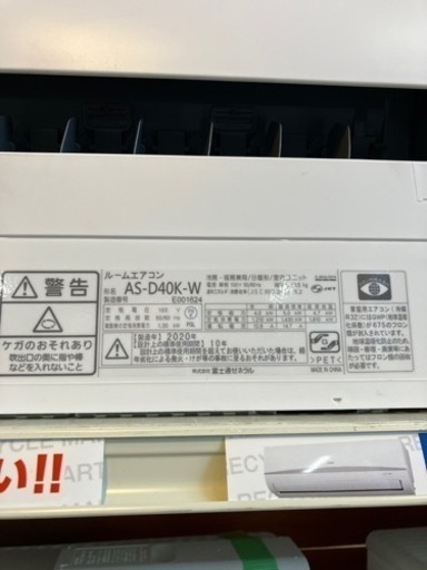 14畳用　4.0kw ルームエアコン　富士通　FUJITSU 2020年製　AS-D40K-W No.7579