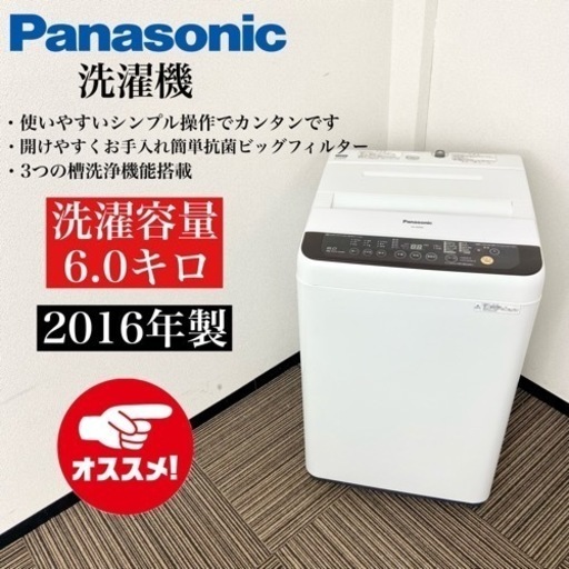 激安‼️まだまだ使えます16年製6キロPanasonic 洗濯機 NA-F60PB9-T