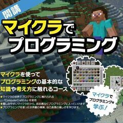  小学生対象のプログラミング体験セミナー開催