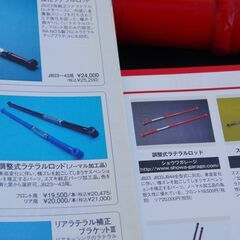 【ご購入者様へお渡し済み】【美品】ジムニー/調整式ラテラルロッド フロント/リア2本セット(オフロードサービスタニグチ製)