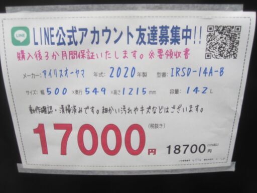 新生活！3か月間保証☆配達有り！17000円(税別）アイリスオーヤマ 2ドア 142L 冷蔵庫 2020年製 ブラック