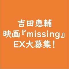 沼津・裾野で映画を撮ります！吉田恵輔監督新作映画エキストラ出演者大募集！！！の画像