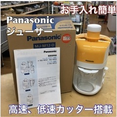 S152 ★ Panasonic MJ-M12-D ジューサー ...
