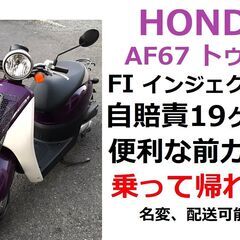 自賠責19ヶ月付★ホンダ・トゥデイ AF67★インジェクション★...