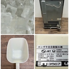 ホシザキ HOSIZAKI 業務用 全自動製氷機 キューブアイス 店舗 飲食店 