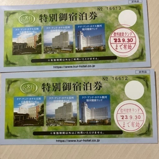 クア・アンド・ホテル 石和 駿河 信州健康ランド 無料宿泊券 4