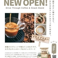 NEW OPEN! ドライブスルー珈琲の画像