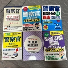 警察官　公務員　過去問題集　6冊セット