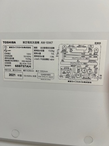 東芝製/2021年式/大容量洗濯機