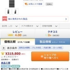 【新品未使用】Panasonic冷蔵庫 サイズ間違えました