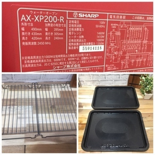 シャープ☆ ヘルシオ ジャンク品 難あり☆AX-XP200-R