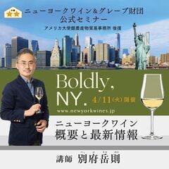 【2023/4/11(火)開催】Boldly, NY. 「ニュー...