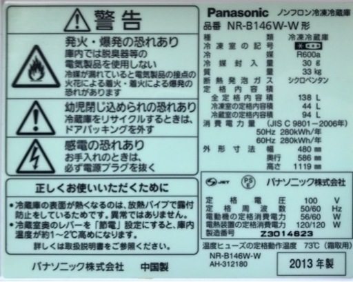 Panasonic パナソニック　138L冷蔵庫　NR-B146W-W