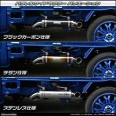 ハイゼットトラック サイドマフラー