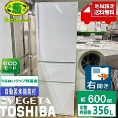 地域限定送料無料　極上美品【 TOSHIBA 】東芝 356L ...
