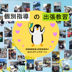 【新潟県】事業拡大につき、ドライブインストラクター募集！！！