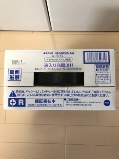 パナソニックカオスバッテリーN-N80R/A4(アイドリングストップ用)