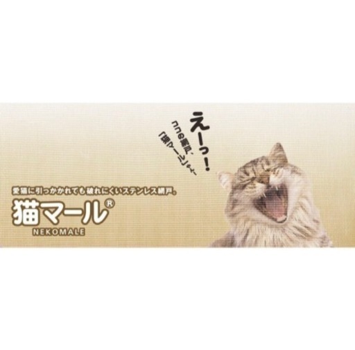 猫用ステンレス防虫網張替用３２メッシュ　猫マール32　25ｍ巻き