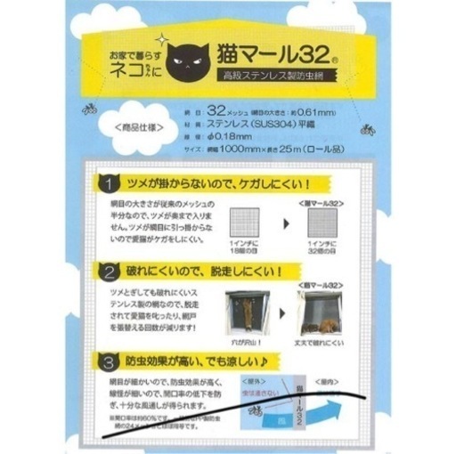 猫用ステンレス防虫網張替用３２メッシュ　猫マール32　25ｍ巻き