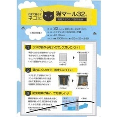 猫用ステンレス防虫網張替用32メッシュ 猫マール32 25m巻き