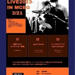 終了しました！JAZZ LIVE 2023 IN MCEG…