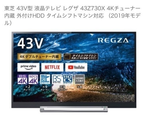 購入者様決まりました。　東芝REGZA 43型液晶テレビ　YouTube、Netflix等に対応