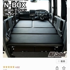 NBOX 車中泊　ベッド　元値6万2千700円
