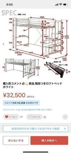 約半年間使用ロフトベッド