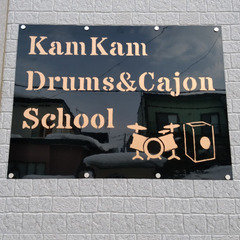 ドラム・カホン教室♪「KamKam Drums&Cajon...