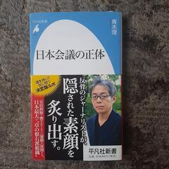 青木理「日本会議の正体」