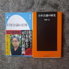 青木理「日本会議の正体」、菅野完「日本会議の研究」