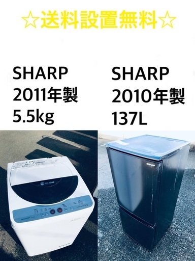 送料・設置無料⭐️★ 限定販売新生活応援家電セット◼️冷蔵庫・洗濯機 2点セット✨