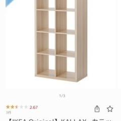 Ikea オリジナル　シリーズ　本棚