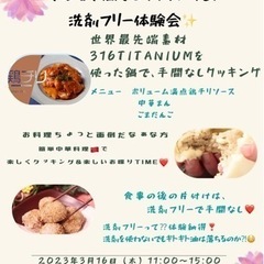 ずぼら手間なしクッキング&洗剤フリー体験会☆中華料理編❤️