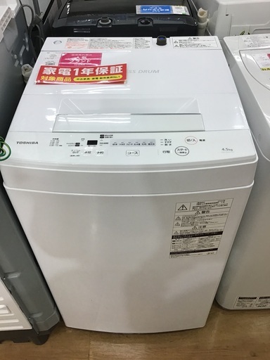 【トレファク神戸新長田】TOSHIBAの2020年製全自動洗濯機入荷しました！!【取りに来れる方限定】