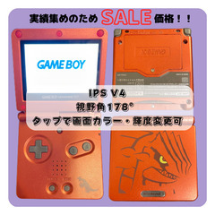 IPS V4バックライト搭載 GBASP 外装交換品 グラードン