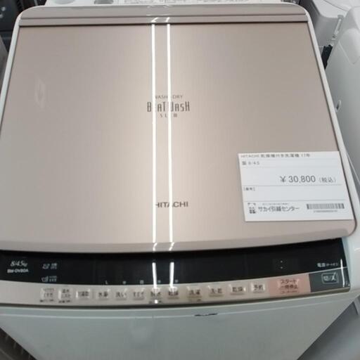 HITACHI 乾燥機付き洗濯機17年製 8kg 4.5kg TJ128