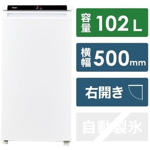 Haier 1ドア 冷凍庫 JF-NU102C-W 2021年製