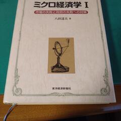 経済学の専門書【値下げ不可/2023年03月末迄】