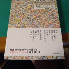 経済学の専門書【値下げ不可/2023年03月末迄】