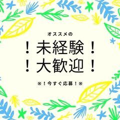 ■□経験不問□■高時給1330円■□嬉しい長期休暇あり■□日払い...