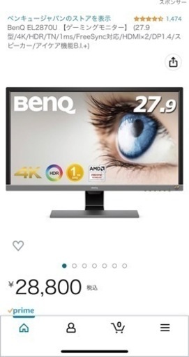4Kゲーミングモニター BenQ el2870u - テレビ