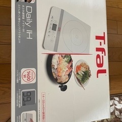 T-fal 卓上IH 美品