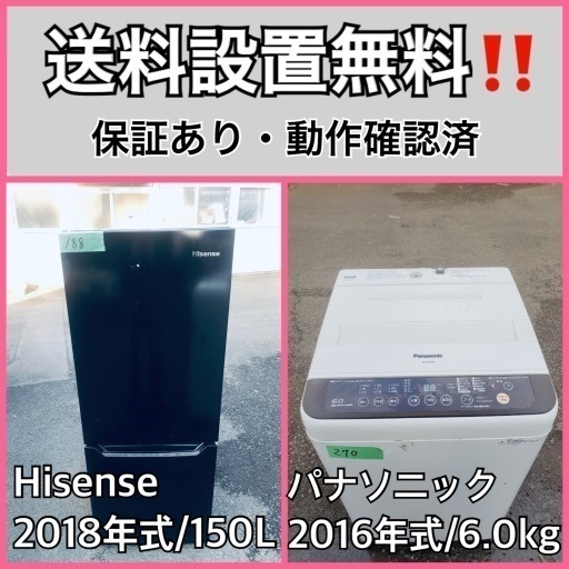 超高年式✨送料設置無料❗️家電2点セット 洗濯機・冷蔵庫 1