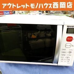シャープ オーブンレンジ  2017年製 ターンテーブル式 RE-S50A-W SHARP ホワイト 西岡店 シャープ オーブンレンジ 2017年製 ターンテーブル式 RE-S50A-W SHARP